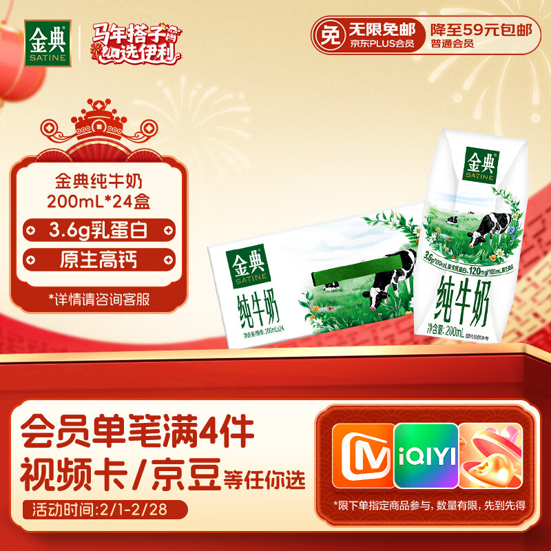 伊利金典纯牛奶整箱 200ml*24盒 3.6g乳蛋白 原生高钙 年货礼盒装