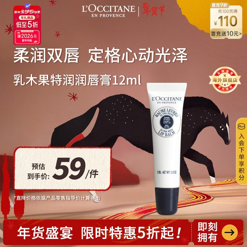 欧舒丹乳木果特润润唇膏12ml深层滋润保湿缓解唇纹法国年货新年礼物