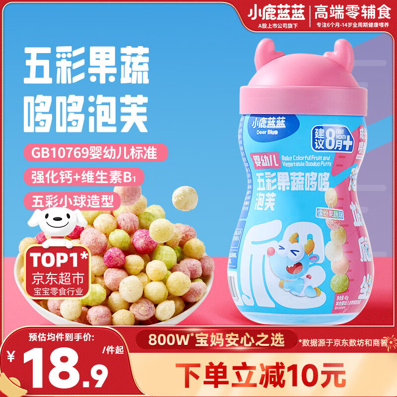 小鹿蓝蓝婴幼儿五彩果蔬哆哆泡芙40g宝宝零食儿童无添加婴儿辅食果蔬味