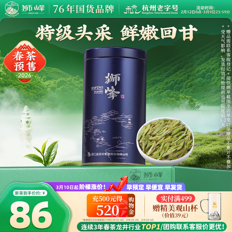 ʨ����2026���²�Ԥ���̲�������Ҷ������ǰ�ؼ�ͷ��50g��װ�Լ���