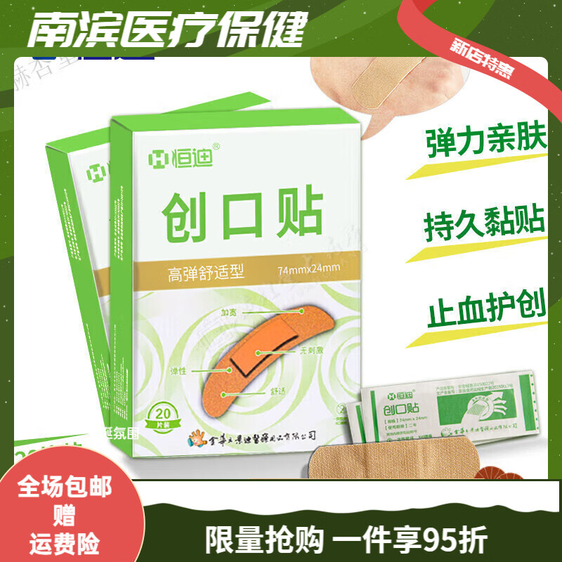 恒迪 高弹舒适型创口贴防磨脚跟柔软透气性ok绷20片装 20片高弹透气创