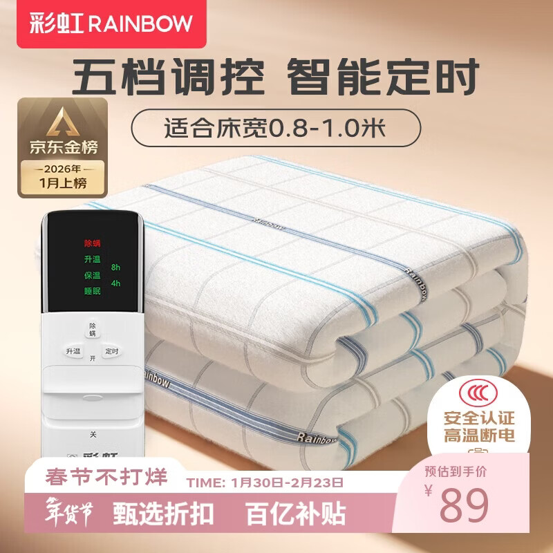 彩虹【高温断电】单人智能定时除螨无纺布电热毯电褥子1.6*0.8米