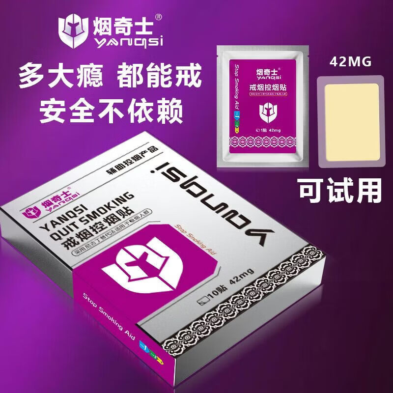 通用烟奇士戒烟贴控烟贴官方贴男女士替代替烟 一盒10贴 10片 * 1盒