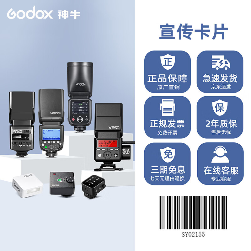 神牛Godox神牛IT32迷你相机闪光灯小型便携TTL自动测光高速同步相机微单热靴机顶灯 宣传卡片【1】