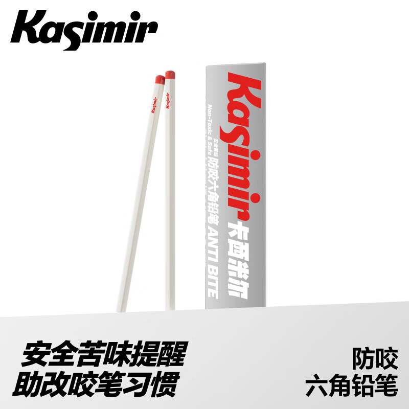 卡西米尔防咬六角铅笔高颜值小学生专用HB铅笔练字笔儿童文具铅笔一年级 防咬铅笔