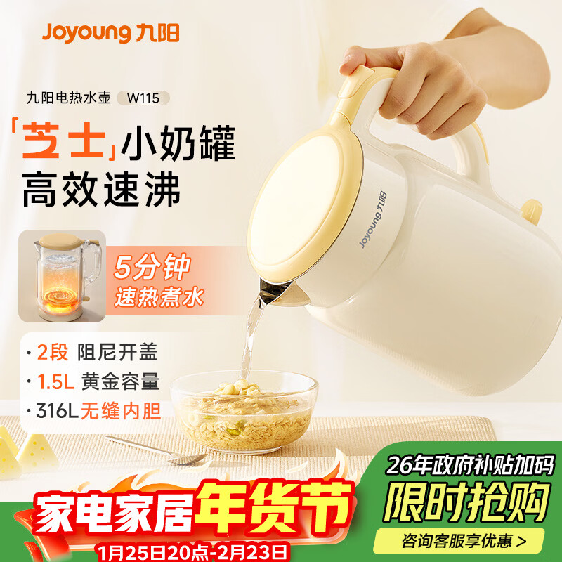 九阳（Joyoung）热水壶烧水壶电水壶 双层壶体316L不锈钢 一体无缝内胆 1.5L家用0胶水电水壶 K15FD-W115