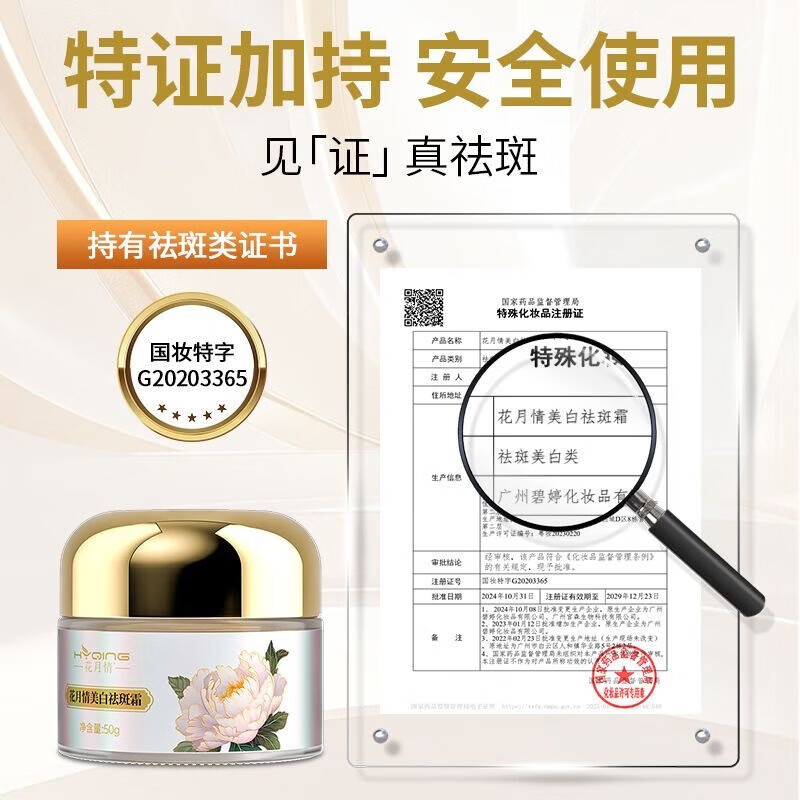 花月情牡丹花祛斑美白霜 雀斑淡斑保湿美白色斑点改善暗沉 美白祛斑霜 50g