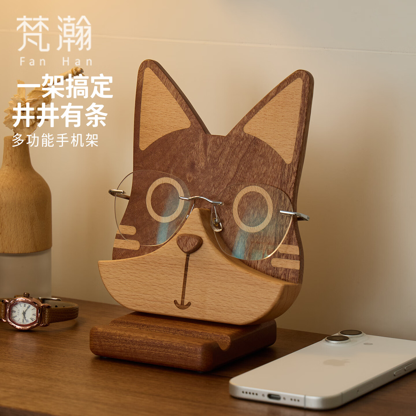 梵瀚木质手机支架桌面2026新款懒人眼镜放置架可爱办公室卧室桌面手机放置架 立马富