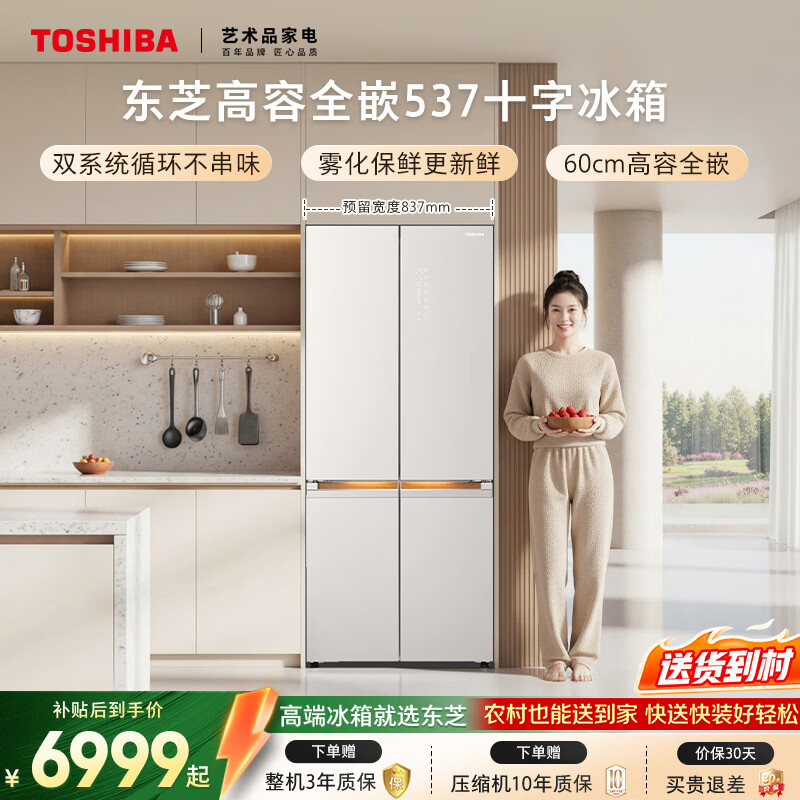 ��֥��TOSHIBA��521Lʮ���ű���Ƕ��ʽ���ø���ȫǶ˫ϵͳ������˪һ����Ч������GR-RF537WI-PG1D4