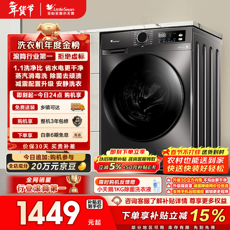 小天鹅（LittleSwan）滚筒洗衣机全自动家用 10KG大容量 超薄 TG100APUREPRO以旧换新 国家补贴 京东自营 内衣洗 出租屋