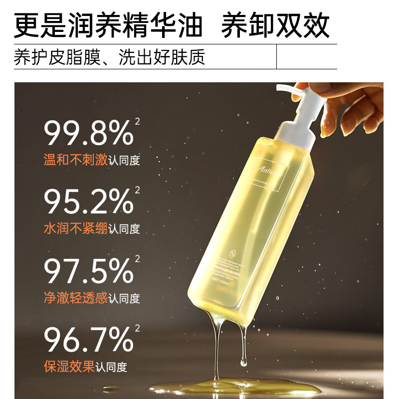 安蓓芮（ANBARRY）森林植萃水感净透洁颜油卸妆水清洁保湿敏感肌肤适用官方正品 1瓶体验