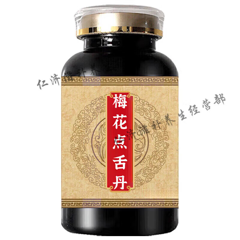 北京同仁堂梅花点舌丹功效梅花点舌丹丸原方配比买2送1药食同源 200克发5瓶(买.3.送.2)