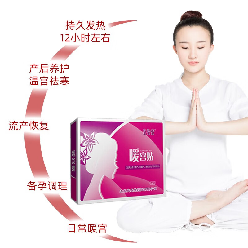 皇聖堂【产后专用】暖宫贴痛经月子贴产后暖宫发热贴 暖宫贴 暖宫贴十盒装(30贴)