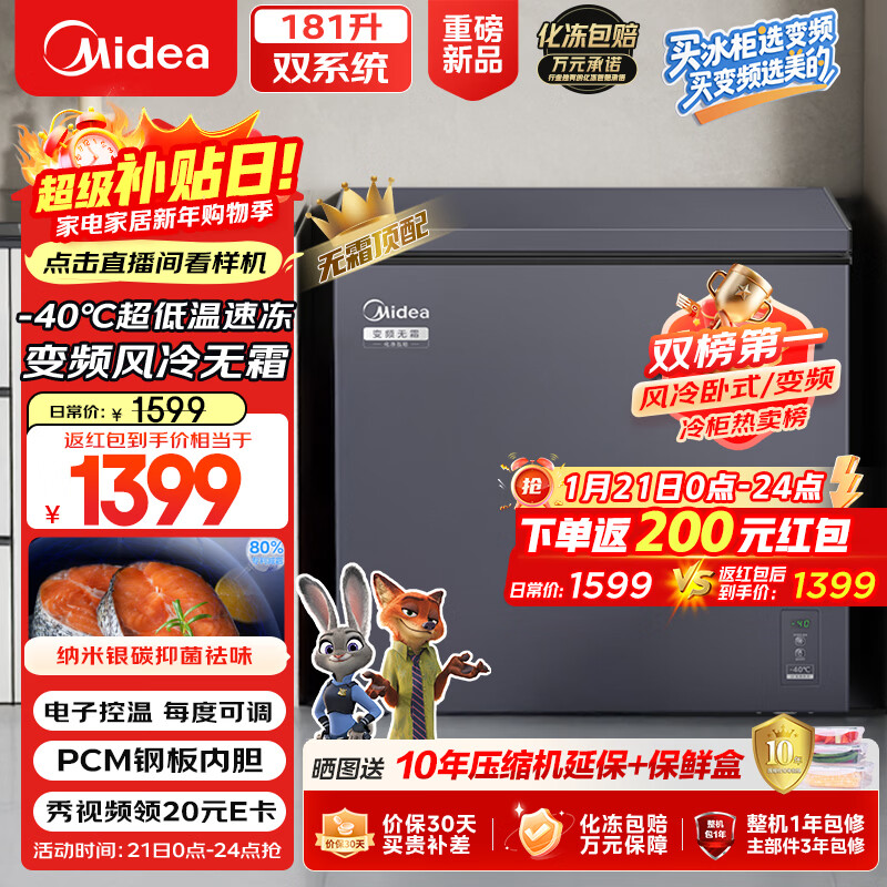 美的（Midea）无霜王181L单温家用冰柜风冷无霜-40度超低温冷柜冷藏冷冻一级能效冰箱BD/BC-181WKEMS国家补贴