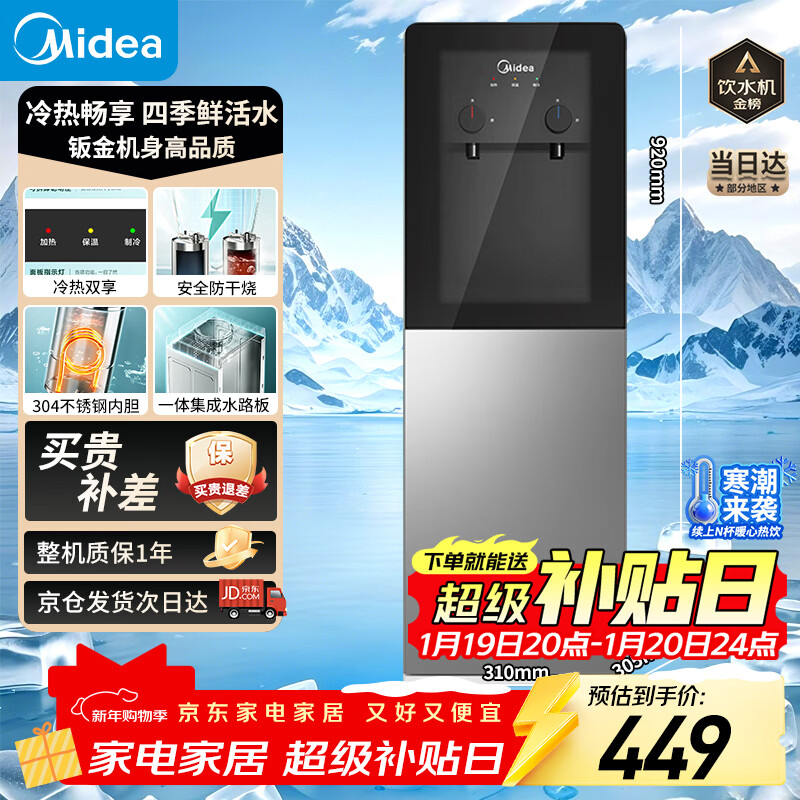 美的（Midea）饮水机茶吧机家用热水壶烧水壶电热水壶上置式客厅立式多功能桶装宿舍办公室冷热双温 YD1318S-X