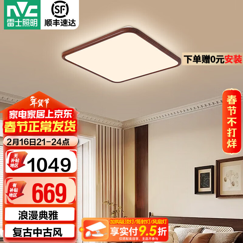 雷士（NVC）卧室吸顶灯中古风宋氏美学美拉德房间新款护眼led书房新中式灯 02_悬浮光【智能全光谱】60W-小方
