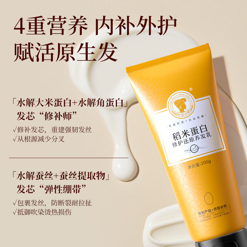 长发小寨淘米水稻米蛋白养发乳护发素发膜滋养柔顺干枯毛躁顺滑养头皮 【抚平毛躁】淘米水养发乳200g*2