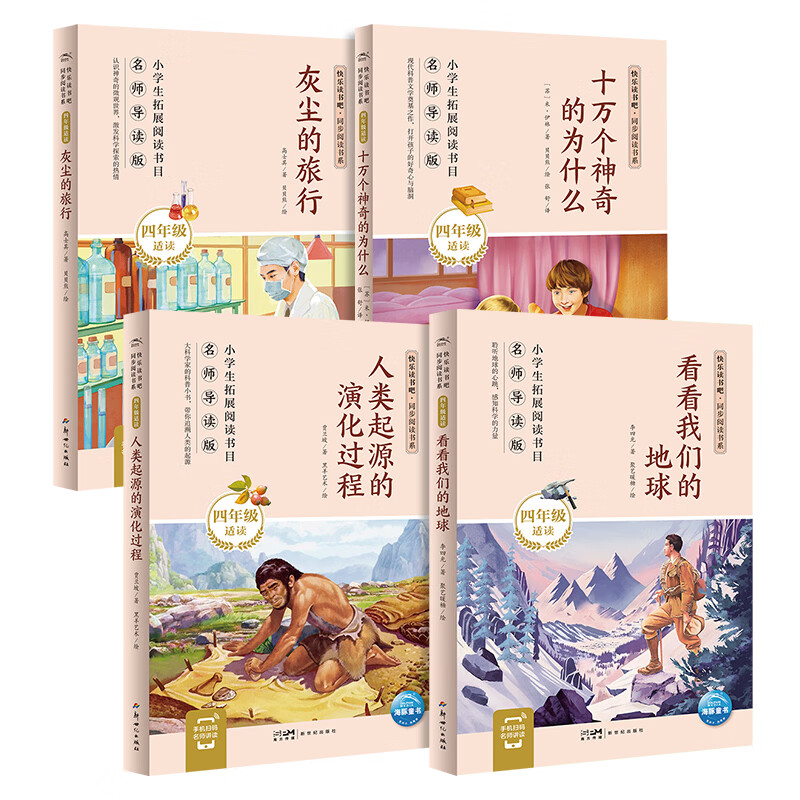 【名师导读】2026版三四年级下册快乐读书吧同步 人教版新教材必读书目一二三四五六年级上下册小学语文寒暑假老师推荐课外阅读书籍全套经典名著安徒生格林童话 【2026版】四年级(下):4册