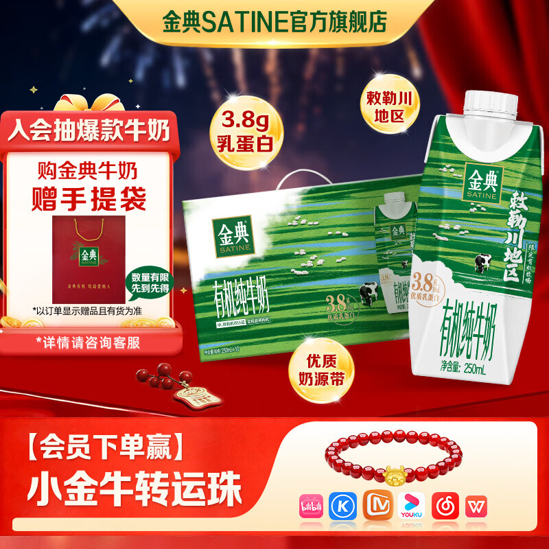 金典有机纯牛奶梦幻盖250ml*10盒(敕勒川限定牧场) 3.8g乳蛋白 10月产 金典有机纯牛奶梦幻盖