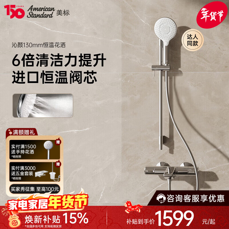 美标卫浴进口阀芯恒温花洒挂墙式智能淋浴花洒组合防烫淋浴花洒套装 【130mm微气泡手持】恒温龙头+滑竿