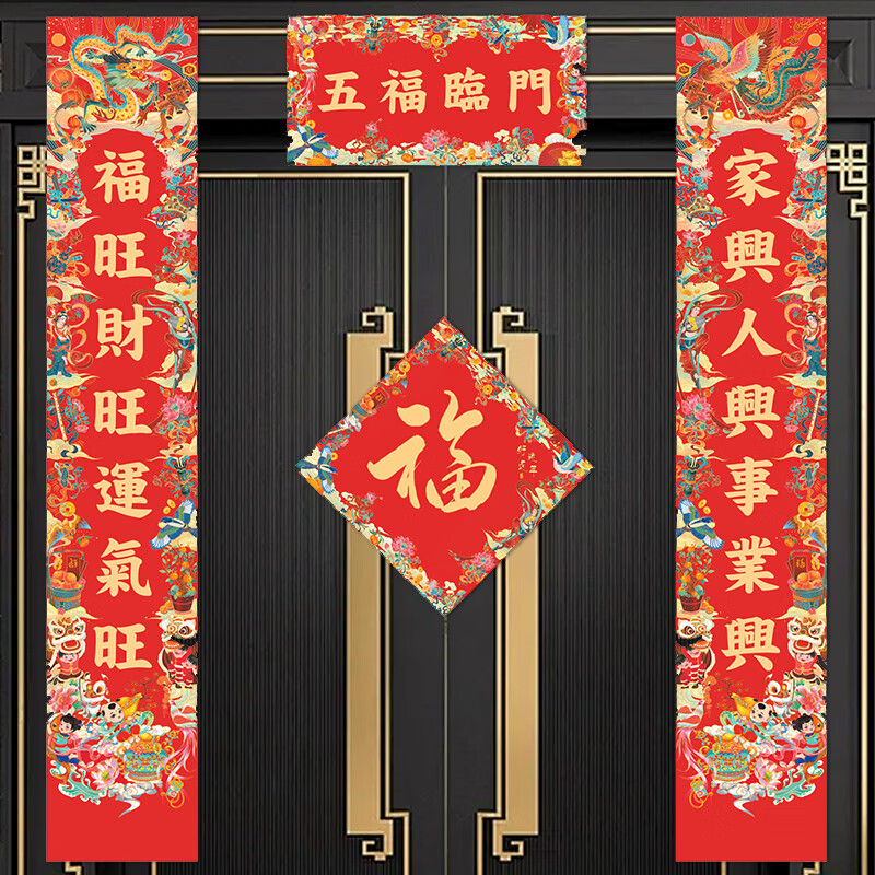 UINITS对联2026年马年新款春节家用窗花红包门联春节春联装饰福字套装 新年景气+连春接福对联圆筒包装