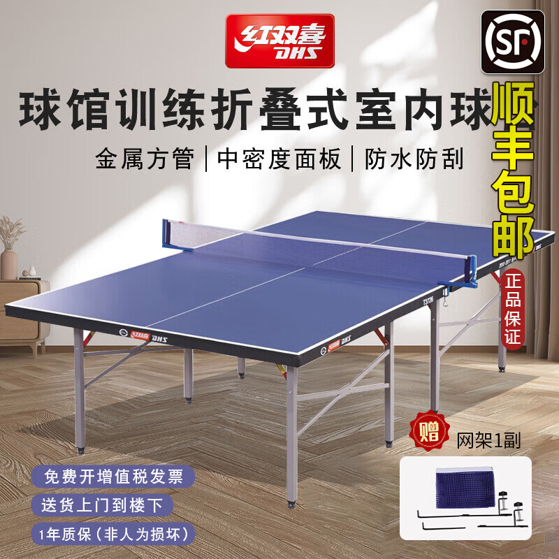 红双喜乒乓球桌可折叠室内室外家用球馆比赛彩虹乒乓球台【发顺丰】 【发顺丰-入门系列】3726球馆训练球桌