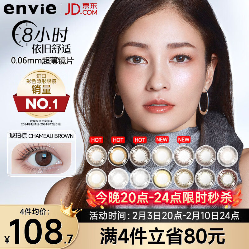 Envie美瞳日抛隐形眼镜粉色系 小直径近视彩色10片 粉珊棕 0度