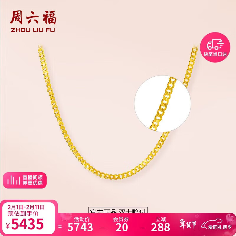周六福足金999简约侧身链黄金项链女生日礼物计价AA050784 约3.88g 45cm