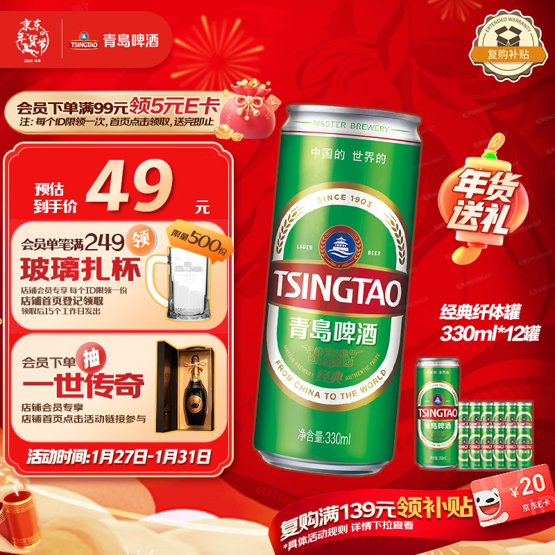 青岛啤酒（TsingTao）经典330ml*12罐整箱装 原麦汁浓度11.0°P 拉格啤酒 年货送礼