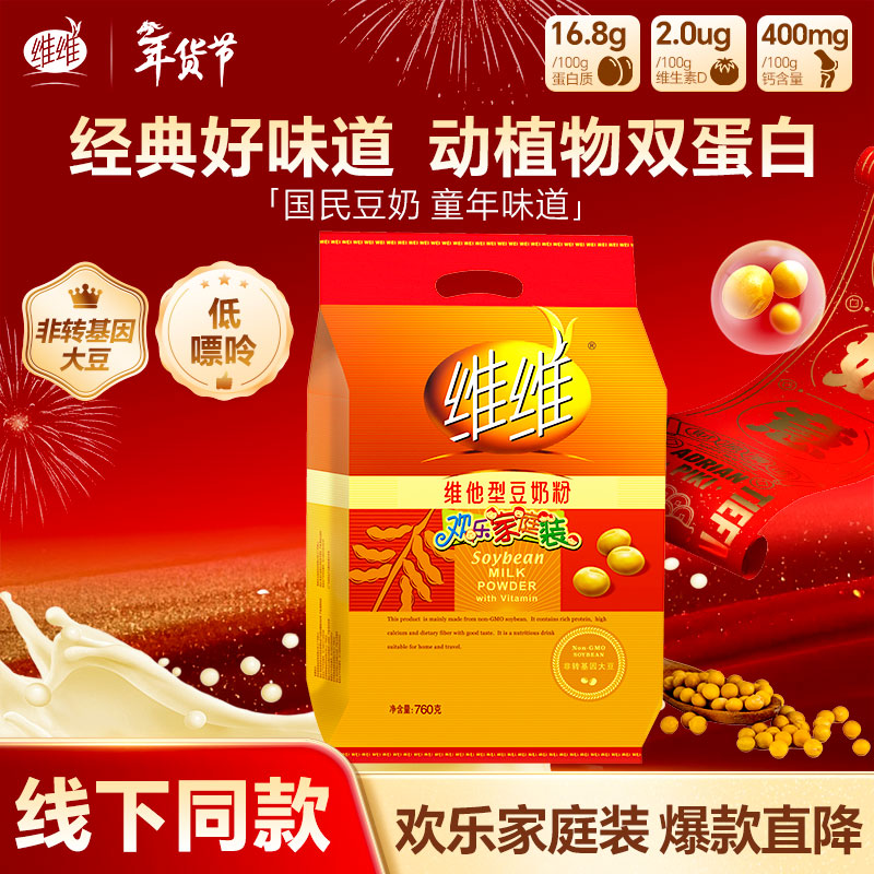 维维维他型豆奶粉760g/袋营养早餐 速溶即食 冲饮代餐 非转基因大豆 