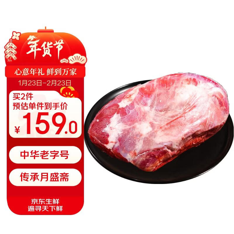 月盛斋进口原切冻牛腱子净重4斤  生鲜酱卤炖煮食材 源头直发包邮