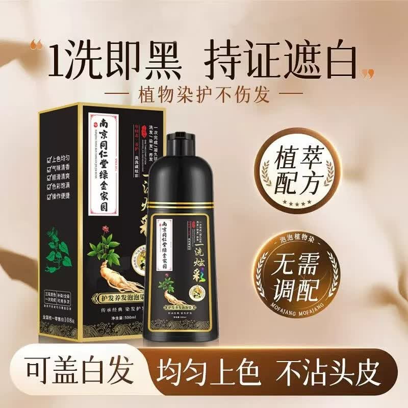 南京同仁堂纯黑天然植物染发剂膏不沾头皮植物遮盖白在家自己染男女士品牌 自然黑【南京同仁堂品牌正品-轻松盖白发】 【南京同仁堂品牌正品-健康染发】