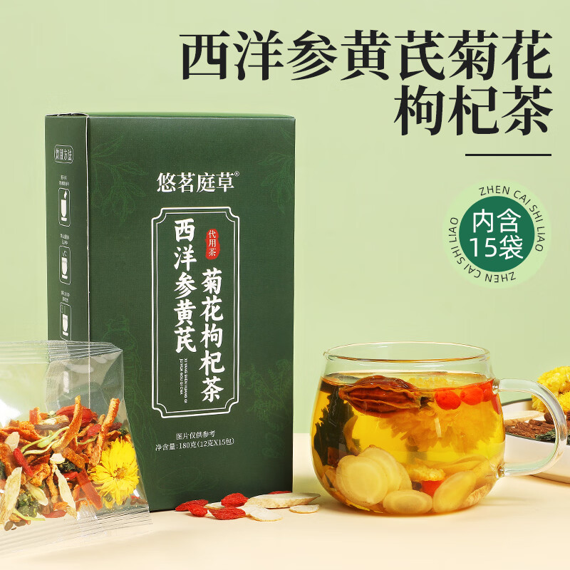 悠茗庭草西洋参黄芪菊花枸杞茶独立茶包决明子金银花熬夜养生茶盒装180g 西洋参黄芪菊花枸杞茶 180g*1盒 -12g*15包