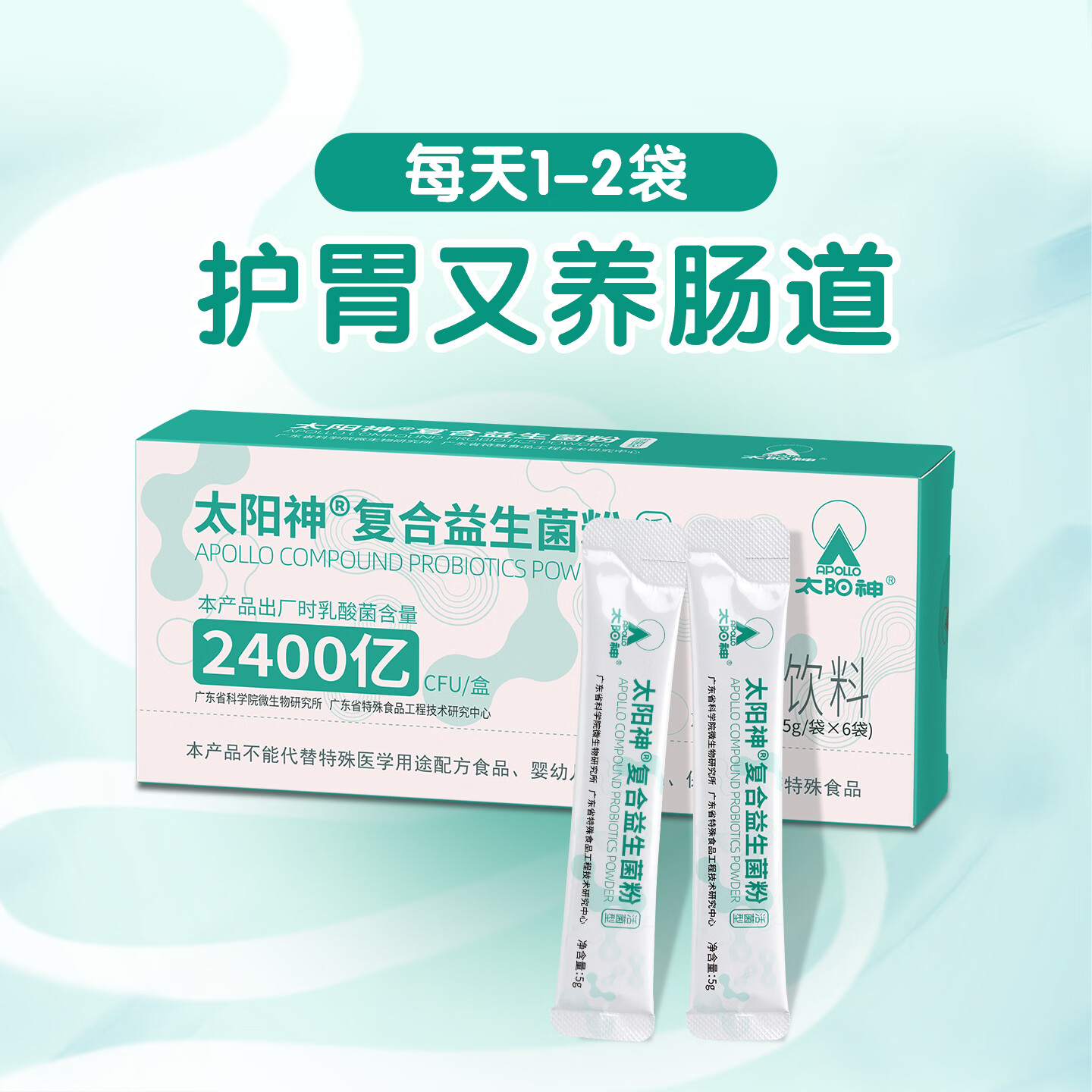 太阳神复合益生菌粉2400亿CFU活菌 6袋*1盒