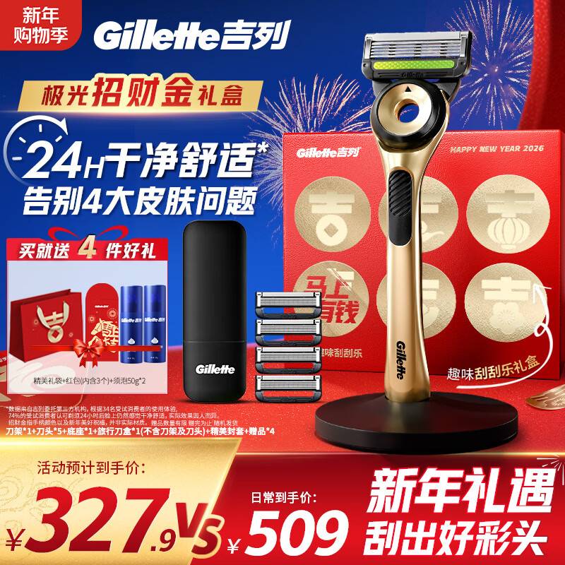 吉列极光刀 剃须刮胡须刀手动差旅便携款 1刀架5刀头1旅行盒 男士情人节礼物 京东自营旗舰 非吉利 马年年货礼盒
