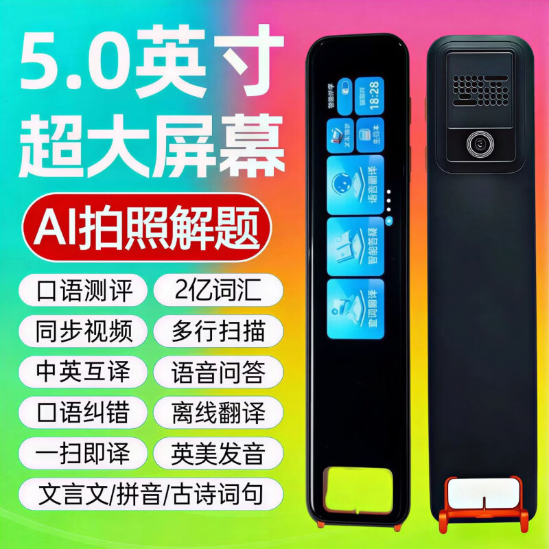 ZXJE科大讯飞翻译技术英语词典笔拍照扫描笔智能点读笔离线翻译小初高大学通用 皎白--使用-名师视频-极速识别-离线扫描 4GB 拍照搜题(带摄像头)【+512G】高清屏幕-不限书