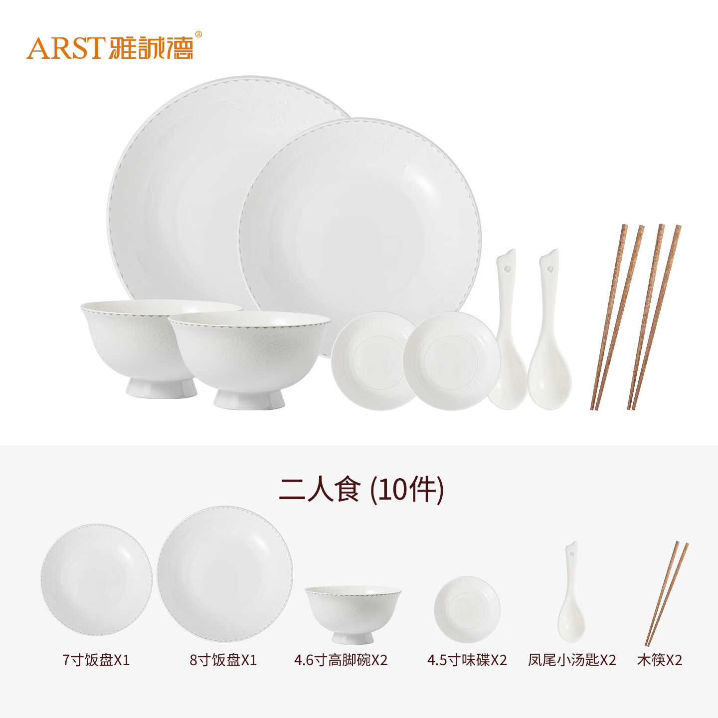 ARST雅誠德花影凝香碗碟骨瓷餐具套装家用高颜值抗菌碗盘碗筷 乔迁送礼礼盒 二人食10件套【高档骨瓷】