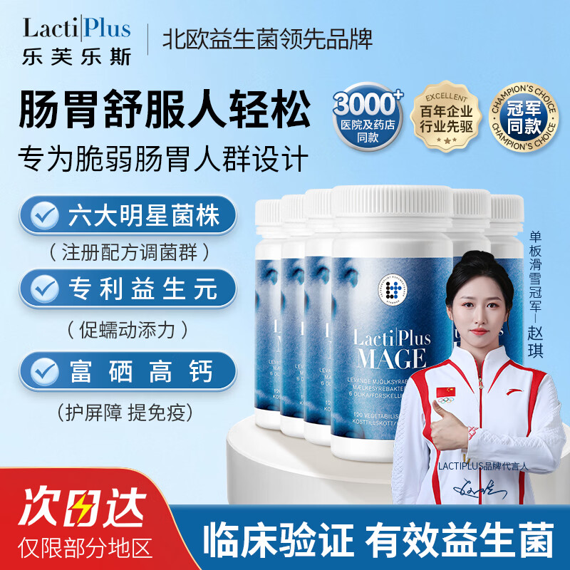 Lactiplus乐芙乐斯益生菌益生元调理肠胃脾胃虚弱增强免疫力成人原装进口 【买6送1.到手7瓶】 120粒*6瓶 全家适用