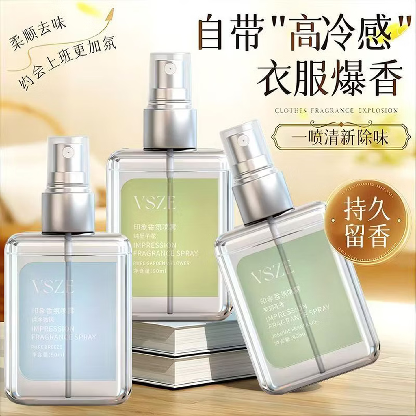 VSZE烟雨茉莉花香水栀子花衣物香氛喷雾纯净微风男女士淡香止汗露  【大牌同香】茉莉花香90ml*3瓶