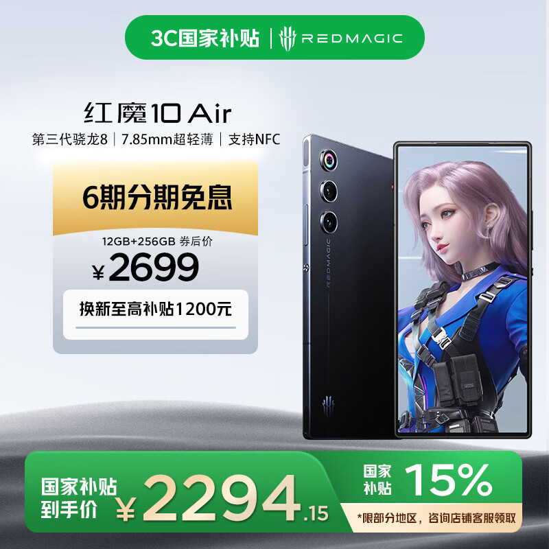 努比亚(nubia)红魔10 Air 12GB+256GB 疾影黑 7.85mm轻薄设计 6000mAh 游戏手机 电竞肩键 支持NFC红外功能