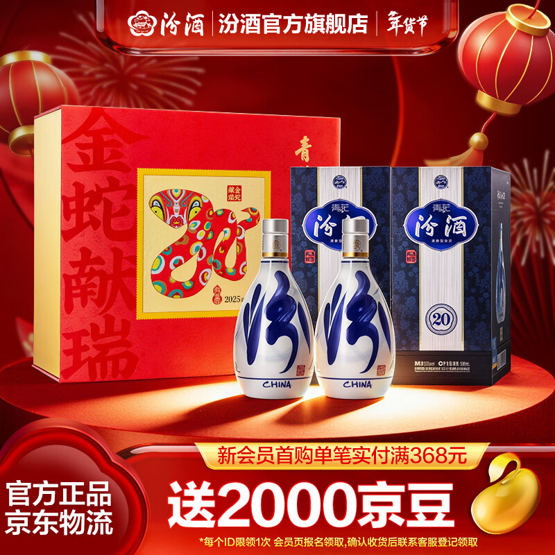 汾酒青花20 清香型白酒 商务宴请送礼礼盒 新老版本随机发货 53度 500mL 2瓶 福蜕新程礼盒-新老版本随机发货