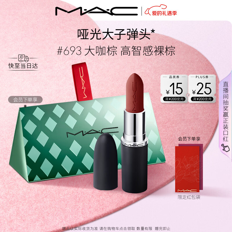 M.A.C魅可新色大子弹头口红哑光高级显白#693大咖棕 情人节新年礼物