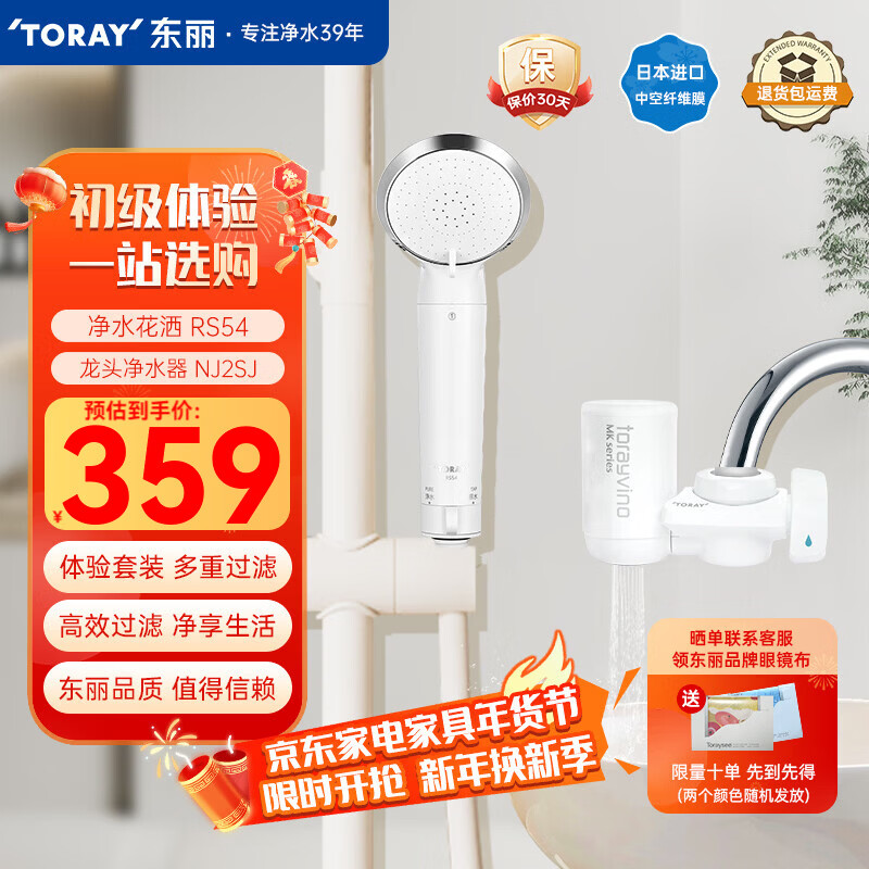 東麗（TORAY） 凈水器凈飲機(jī)飲水機(jī)家用直飲自來(lái)水水龍頭過(guò)濾器四重過(guò)濾除菌除氯進(jìn)口濾材廚房NJ2SJ 入門(mén)系列：凈水花灑+龍頭凈水器