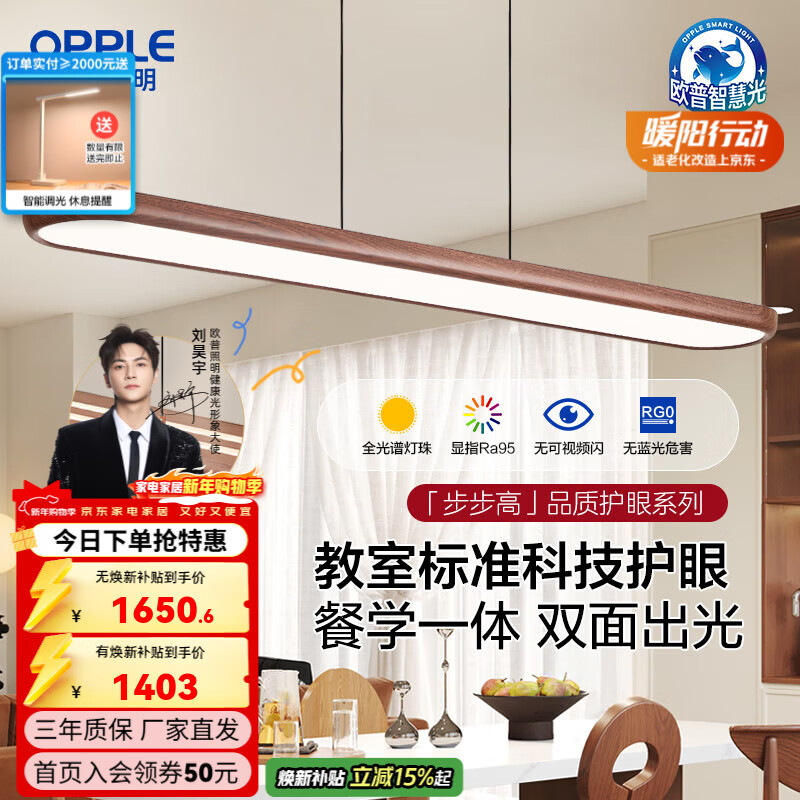 欧普照明（OPPLE）智慧光全光谱护眼客厅灯儿童房书房吸顶灯智能灯具餐吊灯步步高 【上下出光/全光谱护眼防眩】150瓦智控调光木纹色