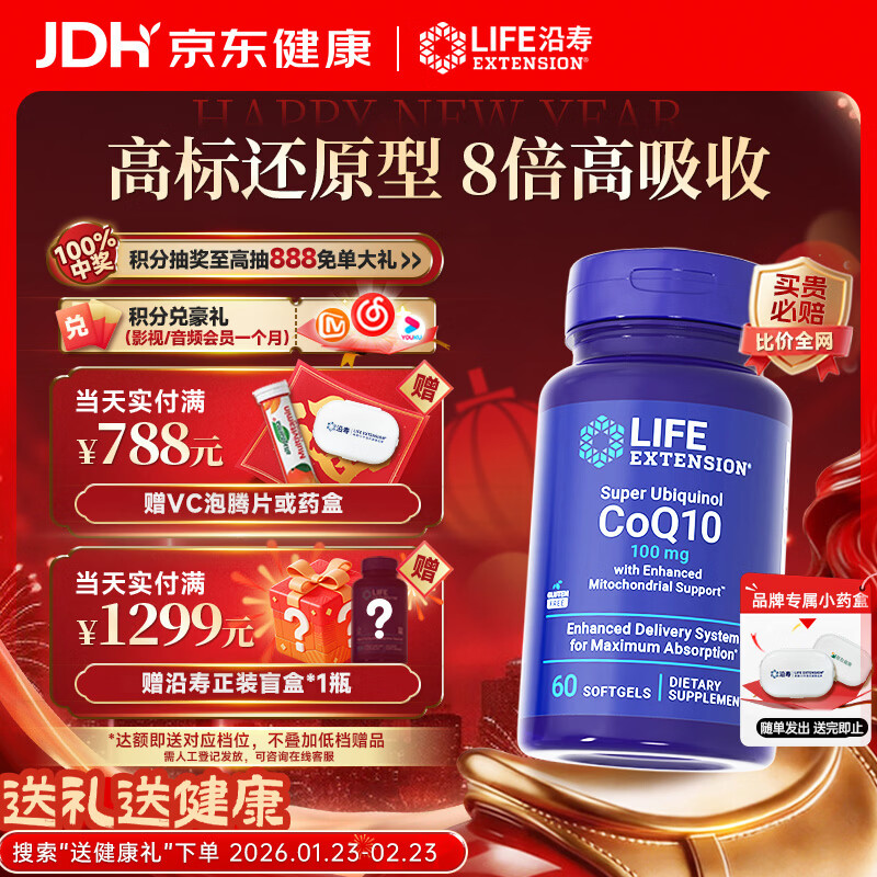 Life Extension沿寿还原型辅酶coQ10备孕辅酶素q10辅酶泛醇胶囊 60粒美国进口