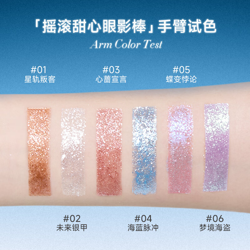 摇滚甜心 ROCK SWEET爆闪光谱水感眼影棒一抹成型珠光烟熏妆大地色眼影笔送女友礼物 #03心蔷宣言【爆闪粉色】