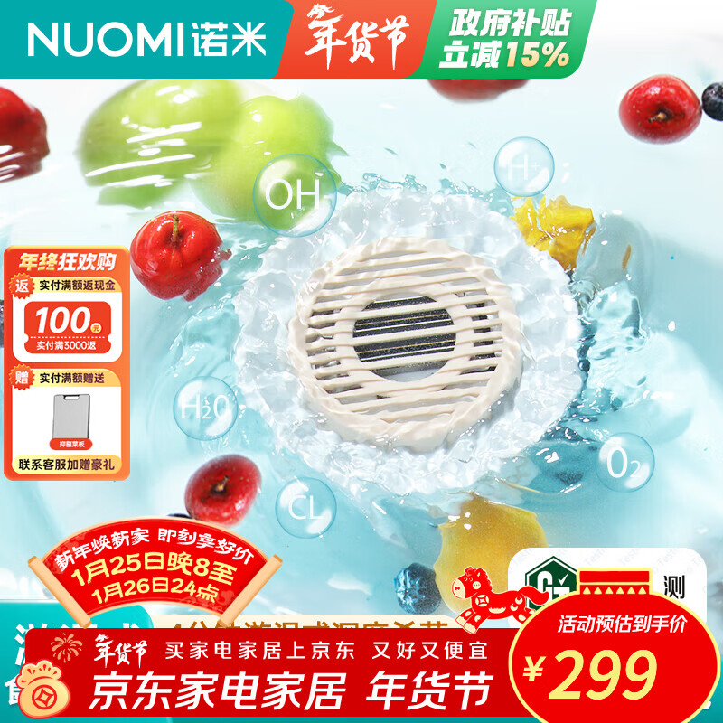 诺米（Nuomi）家用水果蔬菜食材清洗机无线充电漩涡式高效去农残一体果蔬净洗机 漩涡式食材净洗机*1