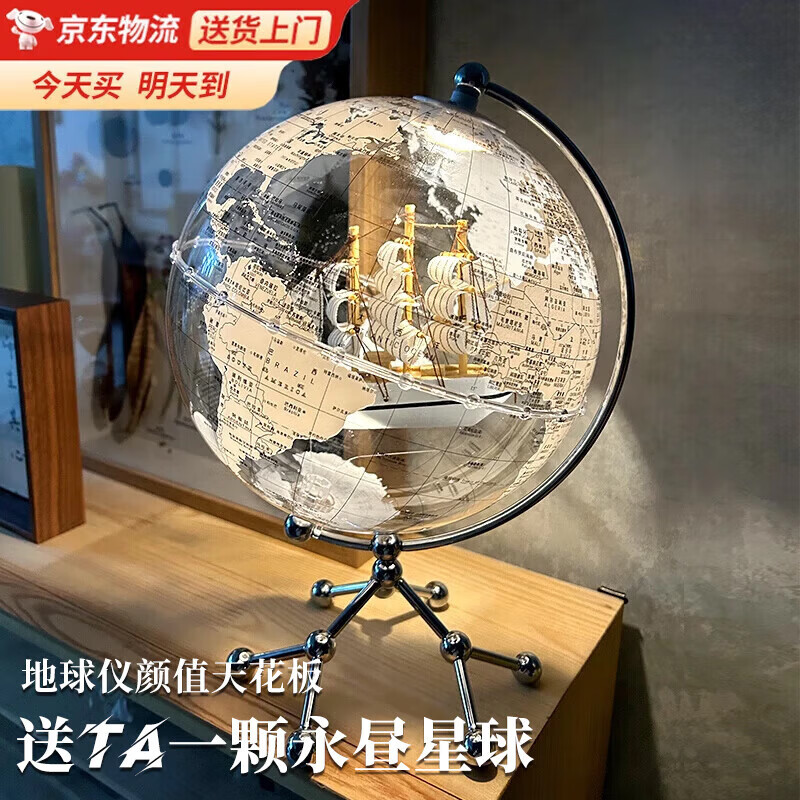 贝初众生日礼物男生地球仪摆件送男朋友老公实用高级感乔迁18岁成人礼品 送TA一颗永昼星球【礼盒礼袋】