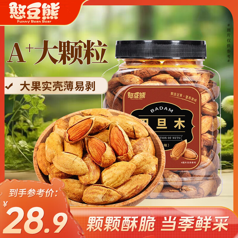 憨豆熊巴旦木400g 休闲零食扁桃仁手剥每日坚果送礼烘焙干果年货送礼