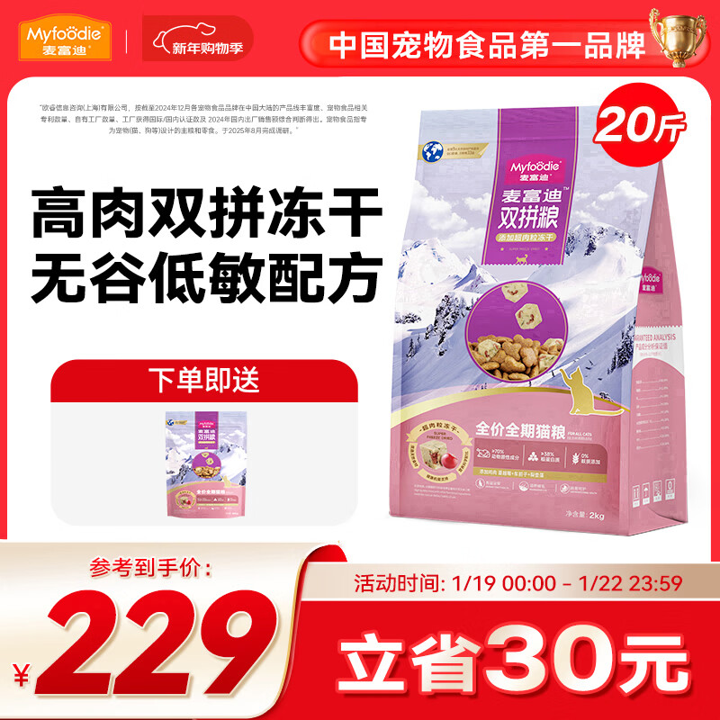 麦富迪 猫粮 超肉粒冻干双拼全价全期猫粮（新升级 0谷物 高肉 高蛋白） 【升级无谷】鸡肉配方10kg